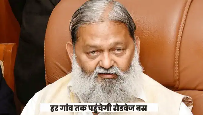 हरियाणा के हर गांव तक पहुंचेगी रोडवेज बस