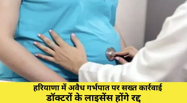 Haryana Cracks Down on Illegal Abortion Rackets