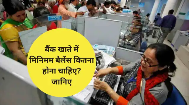Minimum Balance Rules in Banks