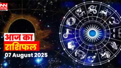 Aaj Ka Rashifal 7 अगस्त 2025