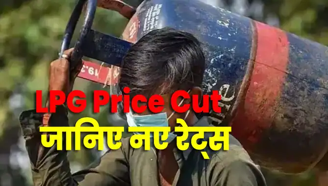 LPG Price Cut 1 August 2025