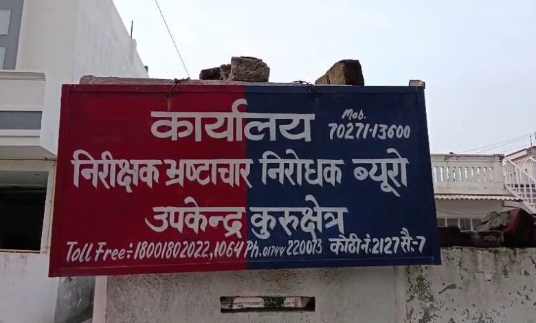 कुरुक्षेत्र में विजिलेंस का बड़ा एक्शन: ₹3.90 लाख की रिश्वत लेते JE सौरव राणा रंगे हाथों गिरफ्तार
