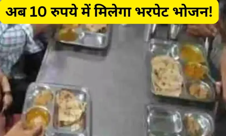 Atal Shramik Kisan Canteen