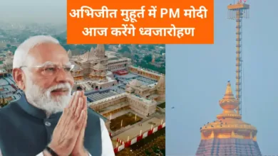 Ayodhya Ram Mandir Dhwajarohan Ceremony 2025 (1)