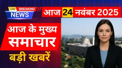 Today Breaking News 24 November 2025 | आज के मुख्य समाचार | Big Breaking News