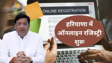 Haryana Registry Online