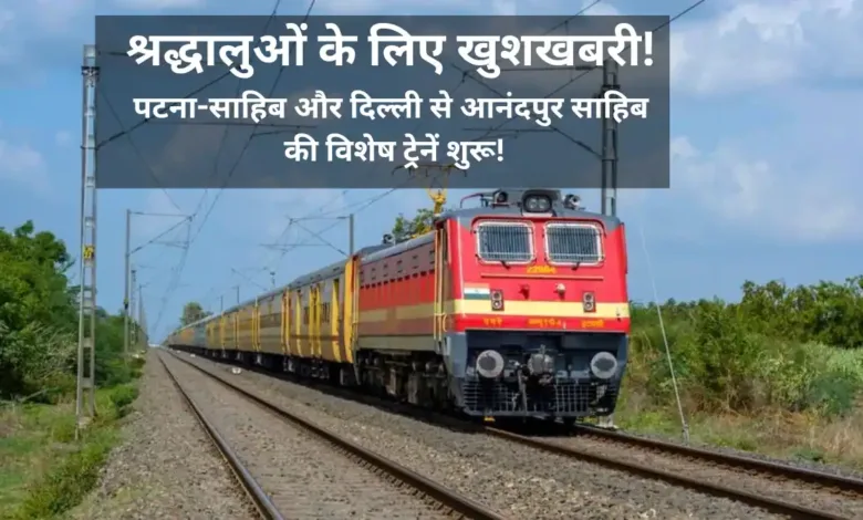 Indian Railways Shaheedi Diwas trains