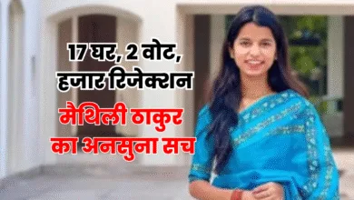 Maithili Thakur MLA NEWS