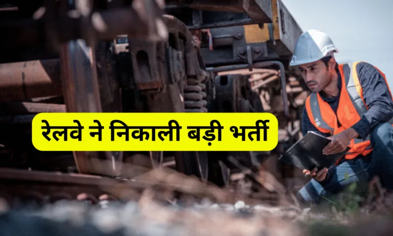 RRB JE Recruitment 2025