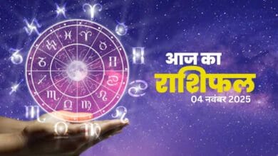 aaj ka rashifal 04 nov 2025