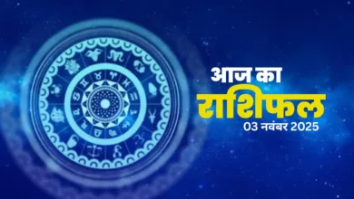 aaj ka rashifal 2025