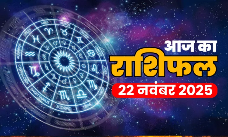 Aaj Ka Rashifal 22 November 2025