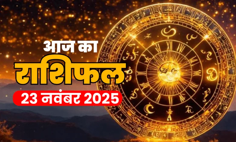 Aaj Ka Rashifal 23 November 2025