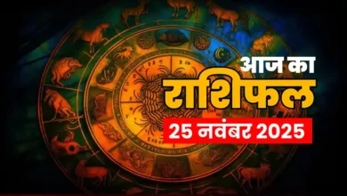 aaj ka rashifal 25 Nov 2025 jannetranews