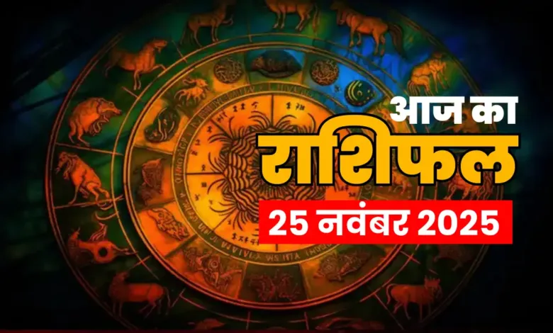 aaj ka rashifal 25 Nov 2025 jannetranews