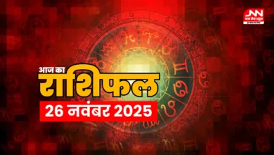 aaj ka rashifal 26 Nov 2025