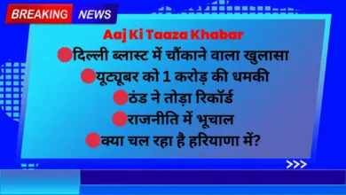 aaj ki taaza kkhabar