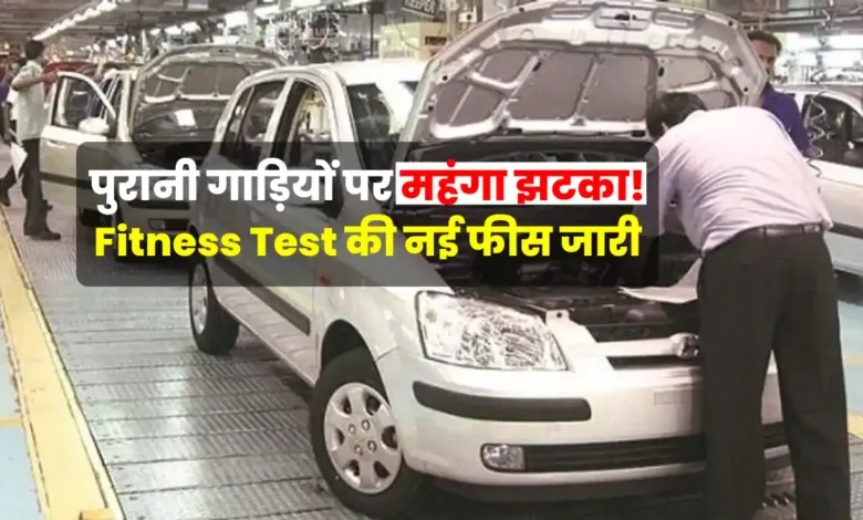 old VehicleFitnessFees