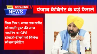 punjab cabinet big annoucment