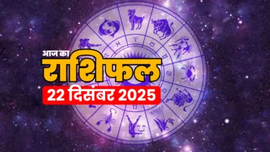 Aaj Ka Rashifal 22 December 2025 (1)