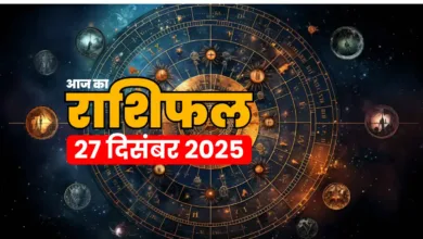 Aaj Ka Rashifal 27 December 2025