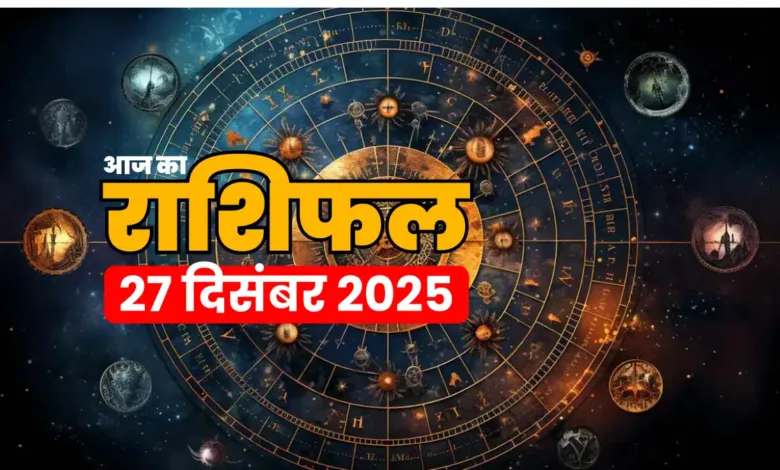 Aaj Ka Rashifal 27 December 2025