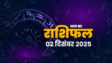 Aaj ka rashifal 02 december 2025
