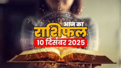 Horoscope Today 10 December 2025, Aaj Ka Rashifal