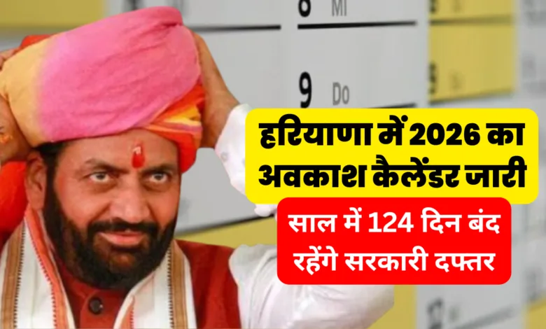 Haryana Holiday List 2026