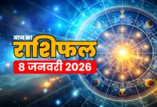Aaj Ka Rashifal 08 January 2026