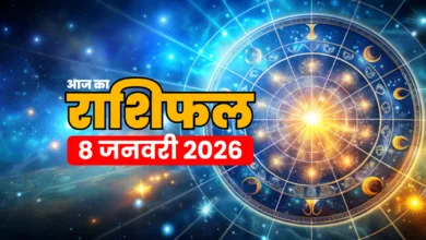 Aaj Ka Rashifal 08 January 2026