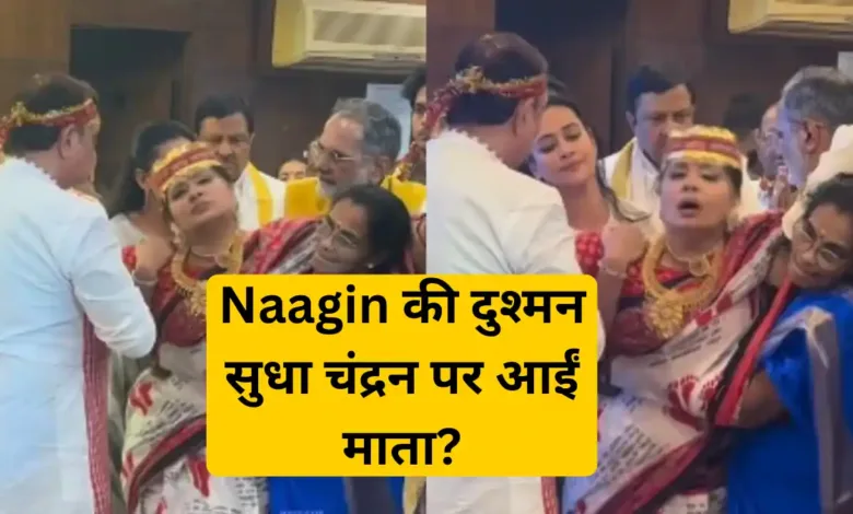 सुधा चंद्रन का जागरण वीडियो वायरल