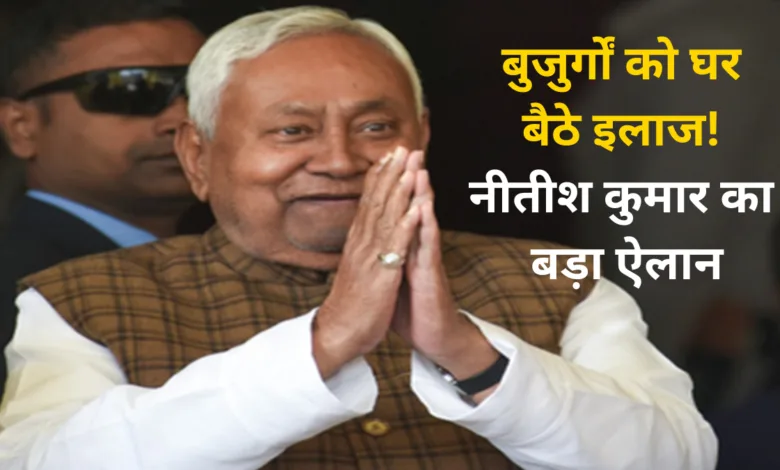 nitish-kumar-saat-nishchay-3-senior-citizens-home-healthcare-bihar